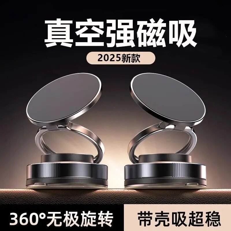 2026防抖车载手机支架强力磁吸真空吸附汽车导航支架吸盘式底座