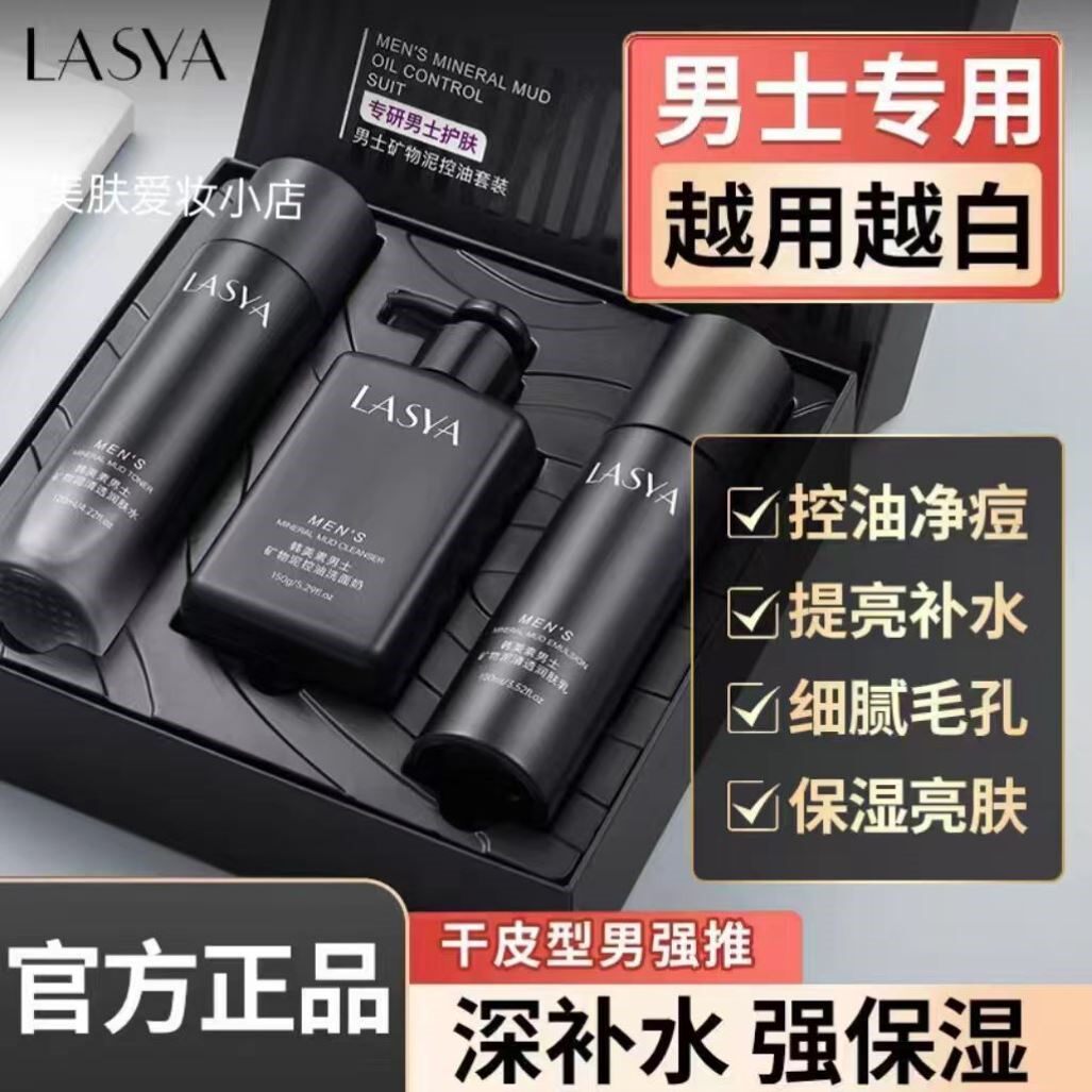 法国LASV男士护肤品套装保湿清爽控油滋润清洁洗面奶水乳液正品男
