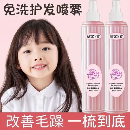 宝宝头发毛躁免洗喷雾修复蜜