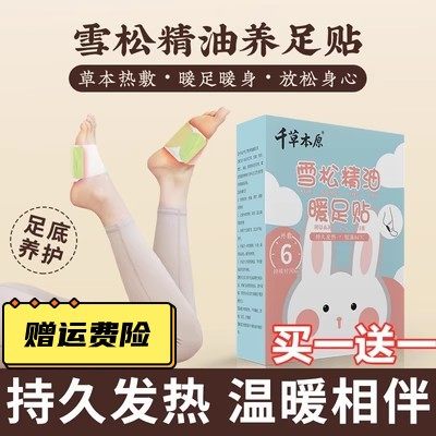 千草本原元气雪松精油暖足贴暖脚除蒸汽湿贴女暖宝宝发热鞋垫艾草