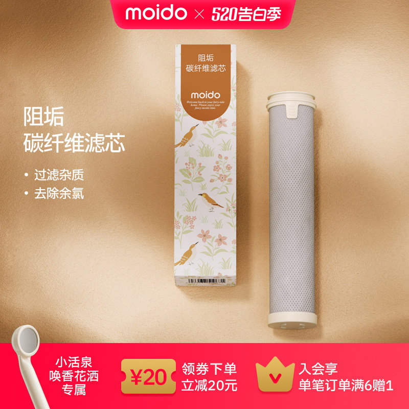 moido唤香花洒ACF滤芯配件