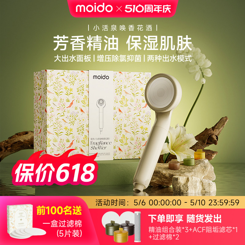 moido陌冬小活泉唤香花洒过滤增压淋浴