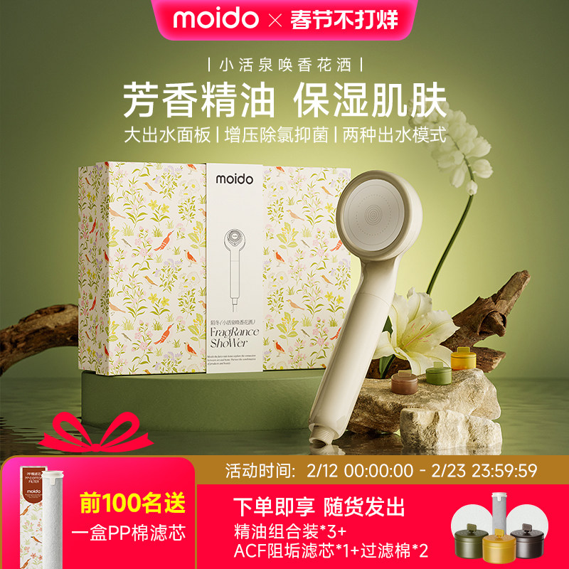 moido小活泉唤香花洒过滤增压淋浴喷头除氯手持美花洒肤陌冬