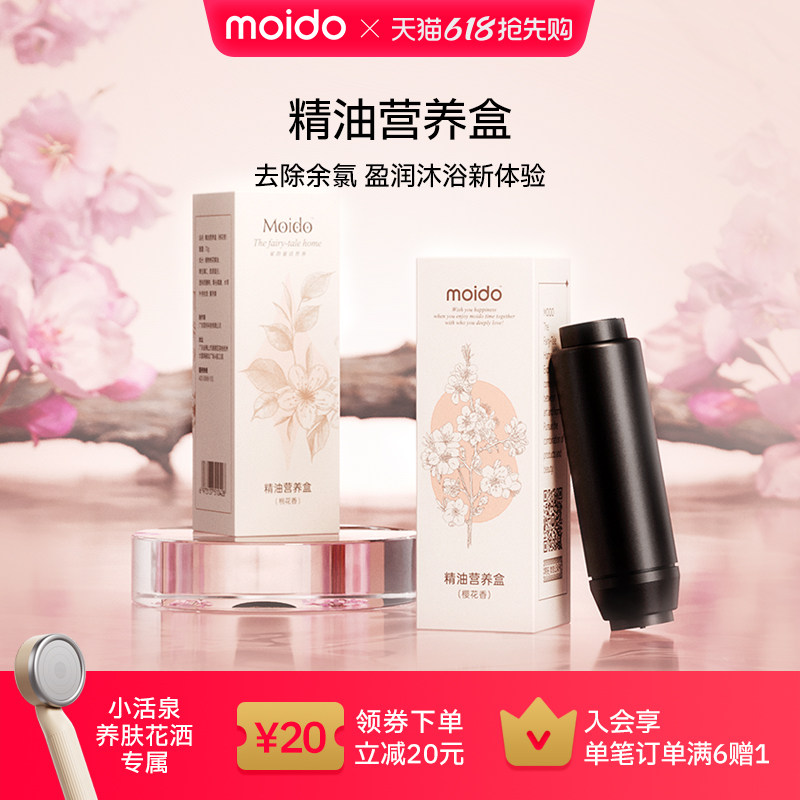 moido小活泉养肤花洒营养盒过滤香薰精油滤芯更换配件