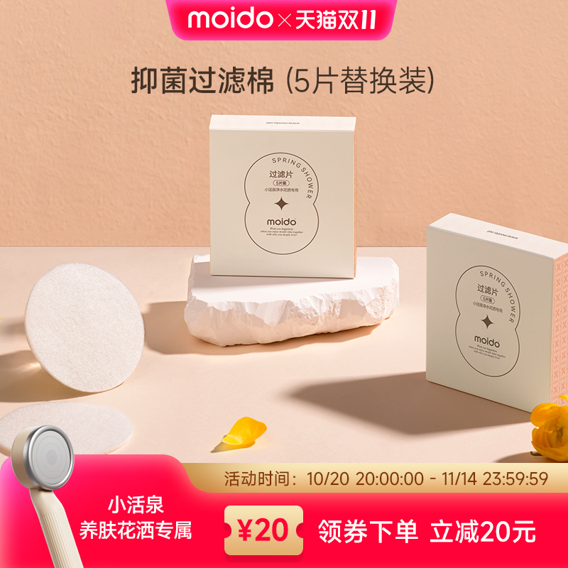 moido抑菌过滤棉活泉养肤