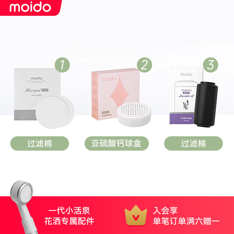 moidomoido一代小活泉花洒过滤棉过滤球盒香薰滤芯配件