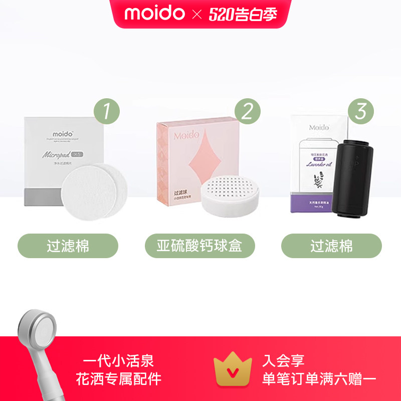 moidomoido一代小活泉花洒过滤棉过滤球盒香薰滤芯配件