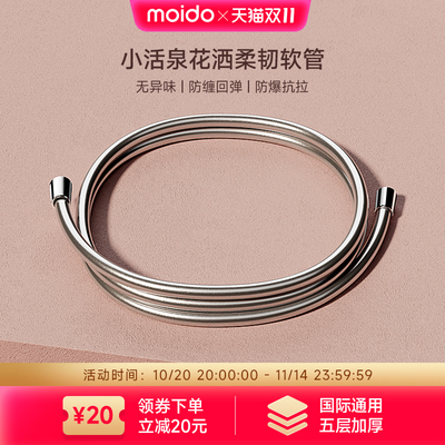 moido花洒软管沐浴超柔管子淋浴喷头防缠绕防爆通用配件套装