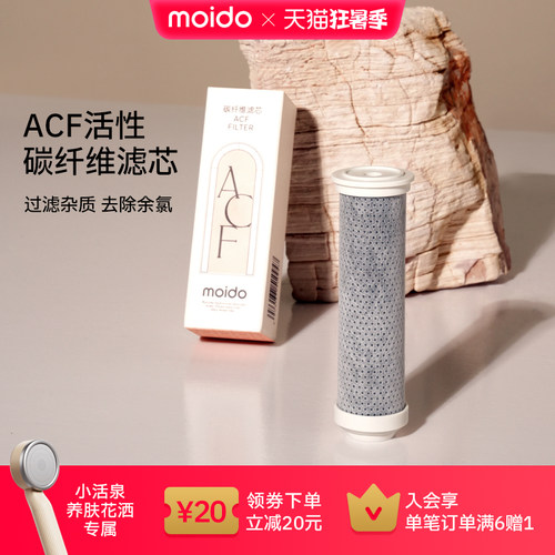 moido小活泉养肤花洒ACF滤芯配件