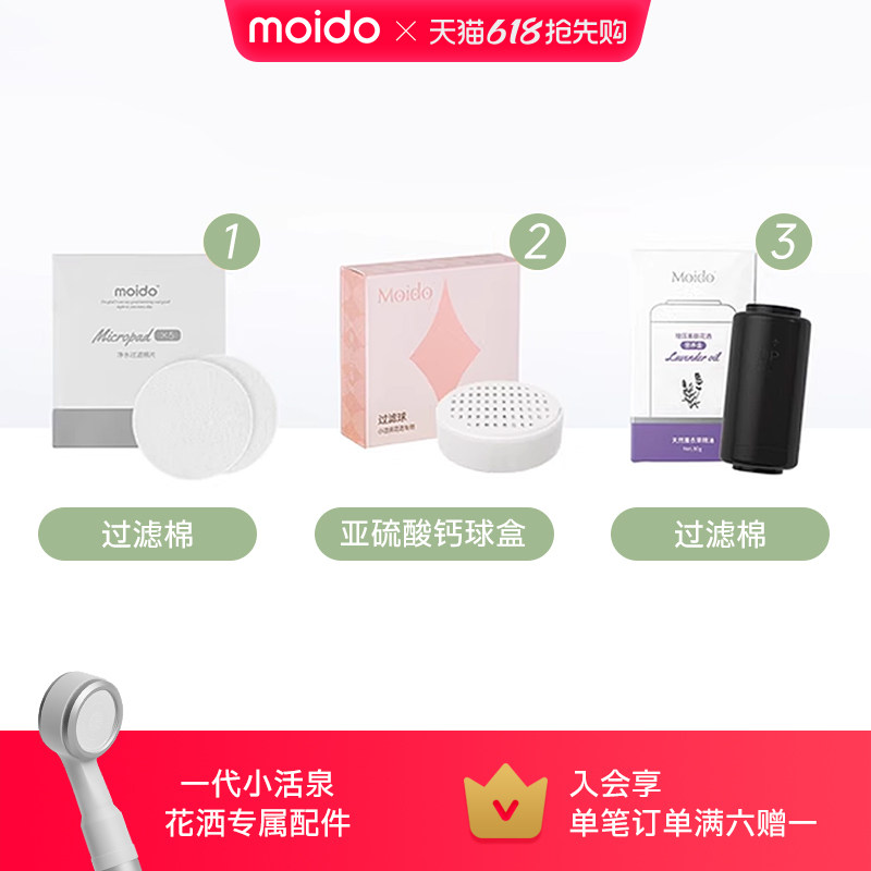 moidomoido一代小活泉花洒过滤棉过滤球盒香薰滤芯配件