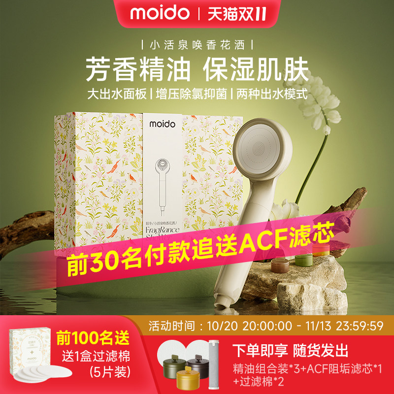 moido小活泉养肤过滤增压花洒 438元 - 线报酷