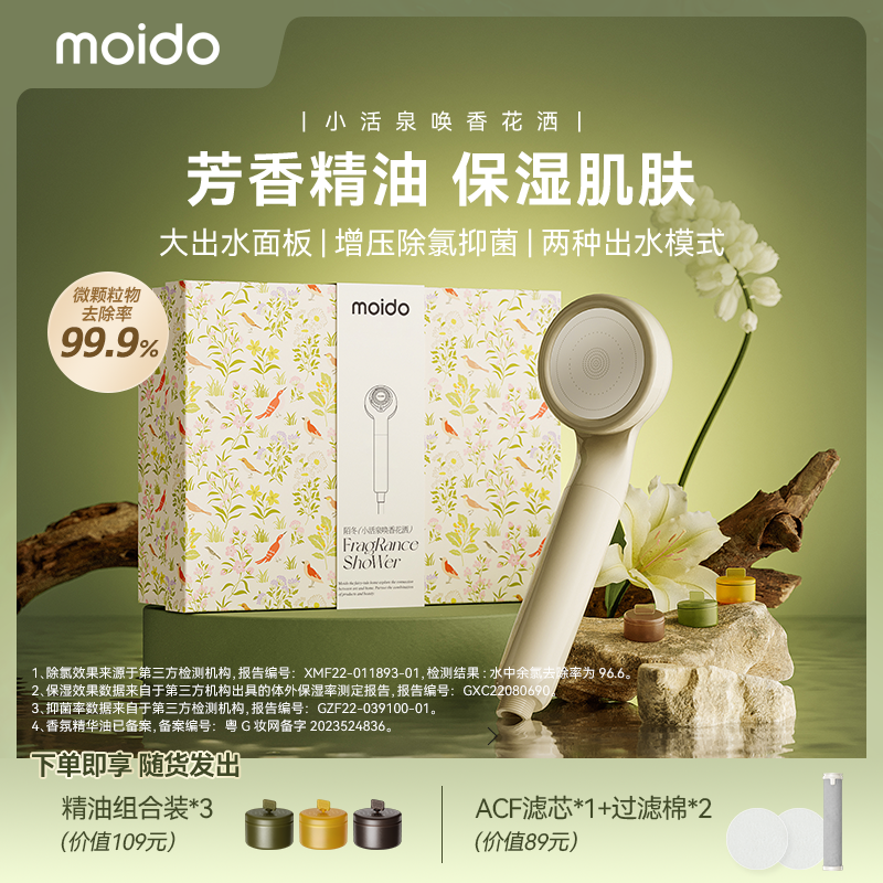 moido小活泉养肤过滤增压花洒