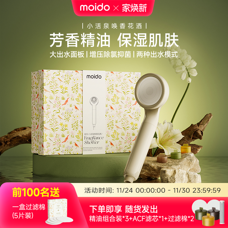 moido小活泉养肤过滤增压花洒
