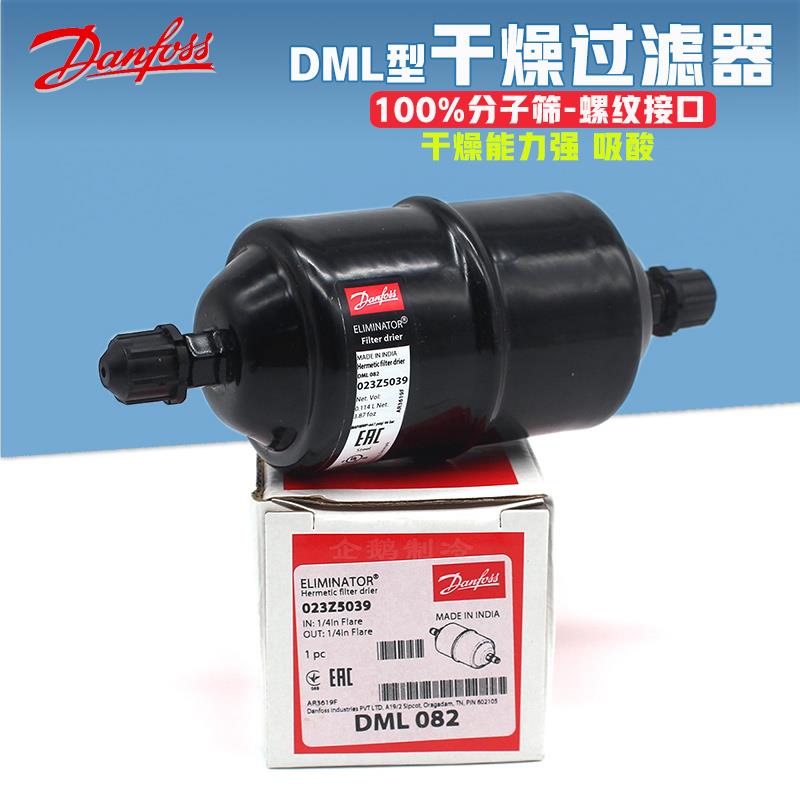 原装DML螺纹干燥过滤器DML032/053/083/164/305空调过滤器
