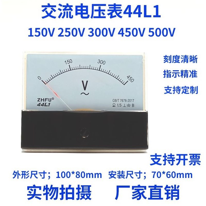 表指针式机械交流发电机电压表44L1-450V250V300V500V100Z0V适用