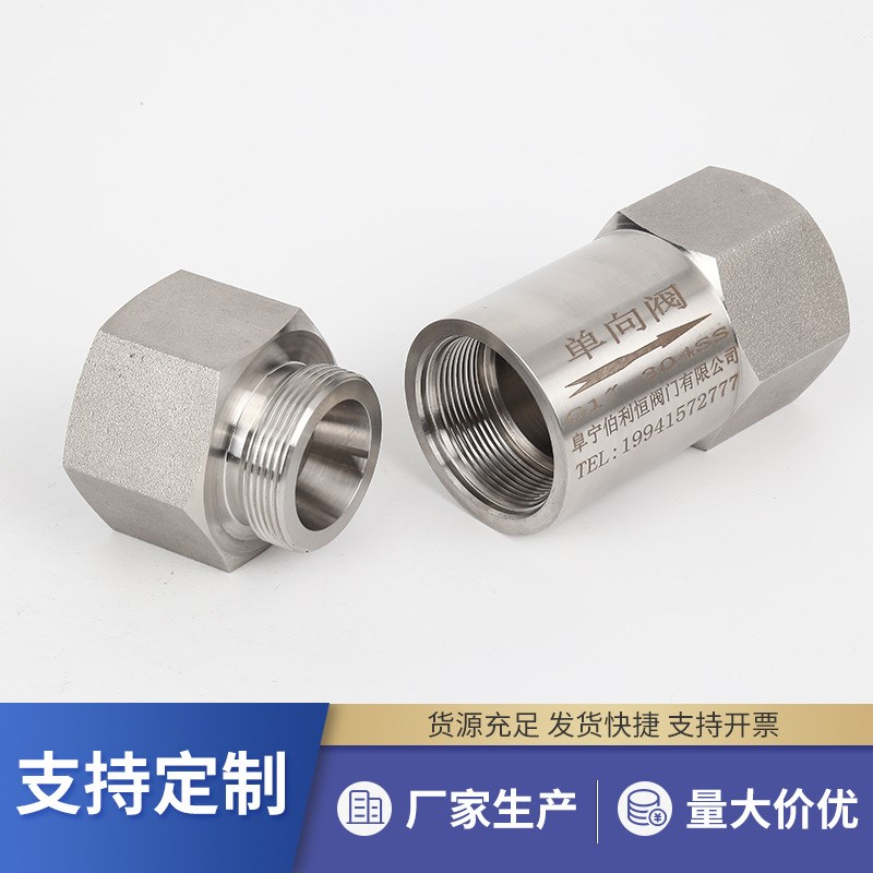 不锈钢高压e内丝连体分体式单向阀内螺纹止回止流阀调节阀 内丝单