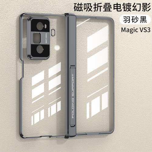 [高级感]magicvs3透明全包中轴壳