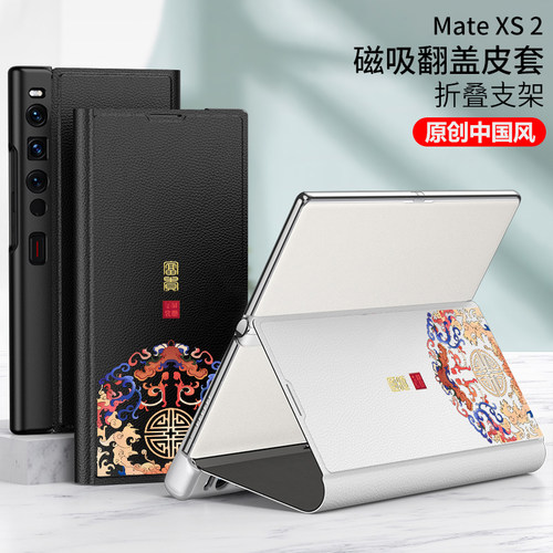 原装正品适用华为matexs2手机壳mate xs2中国风新款折叠网红超薄保护套折叠屏matxs2全包mxs2翻盖真皮创意外