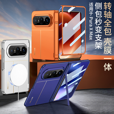 强力磁吸无线充全包支架手机壳