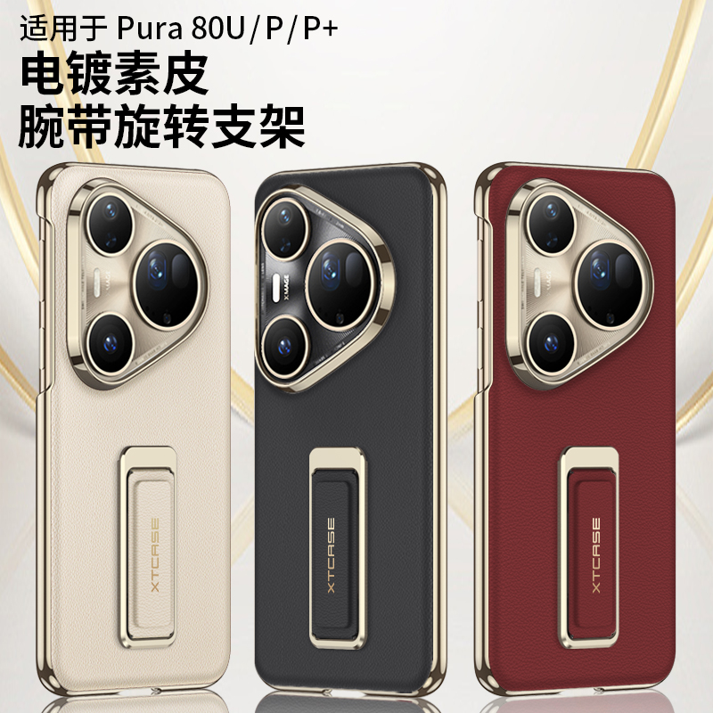 原装正品适用华为pura80pro手机保护壳pura80ultra新款保护套的拾加p80pro+十全包防摔huawei女高级感男真皮