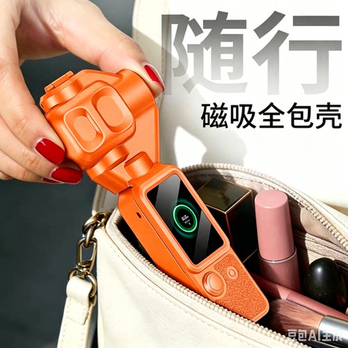 全新升级pocket4pro全包保护壳