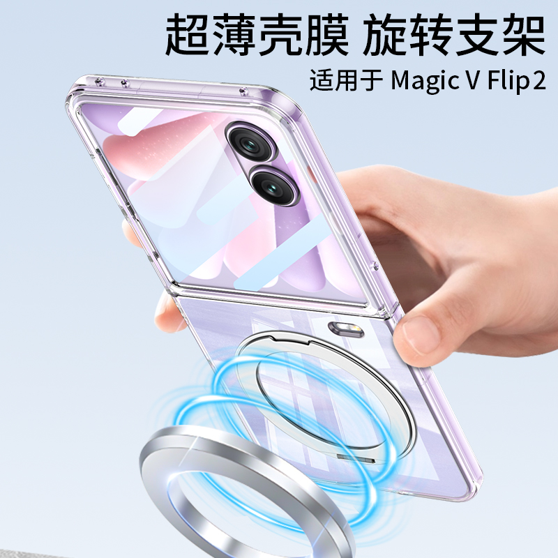 磁吸无线充超薄支架Vflip2壳