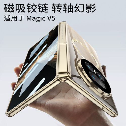 全包中轴高透magicv5壳