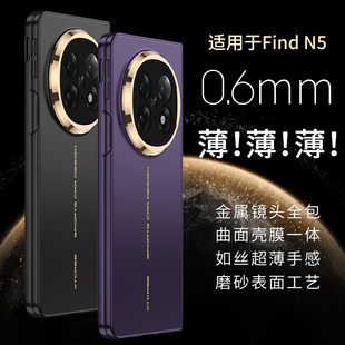 适用oppofindn5手机壳findn5全包v5荣耀magicv5保护套oppon5新款oppo超薄vivoxfold5折叠屏find n5防摔膜一体