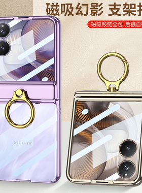 适用小米mixflip2手机壳mix flip小折叠屏保护套新款全包磁吸中轴保护透明超薄壳膜一体铰链高级感支架外壳