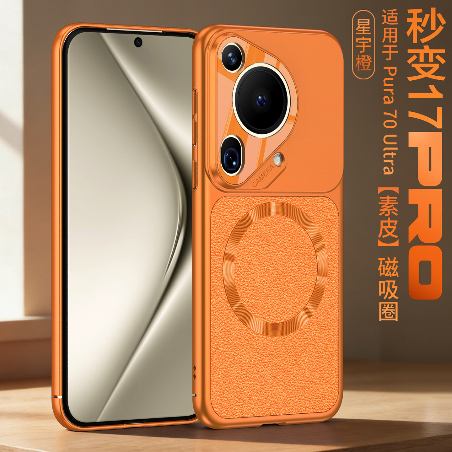 适用华为pura70手机壳pura70ultra保护套2026新款真皮p70pro+镜头全包p70ultr防摔mate70女高级感男新品磁吸