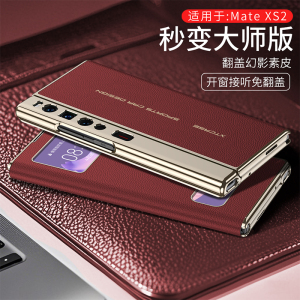 适用华为matexs2手机壳mate xs2折叠新款保护套mete外壳超薄典藏版折叠屏边框式全包防摔真皮翻盖支架mXs视窗