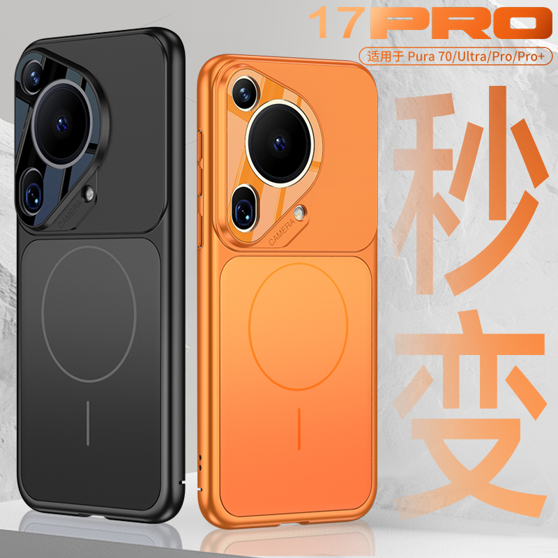 秒变17pro升级款磁吸适用华为壳