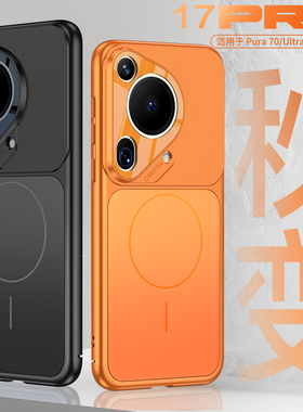 适用华为pura70手机壳pura70ultra保护套2024新款p70pro+镜头全包p70ultr防摔mate70女高级感男60 新品秒变17