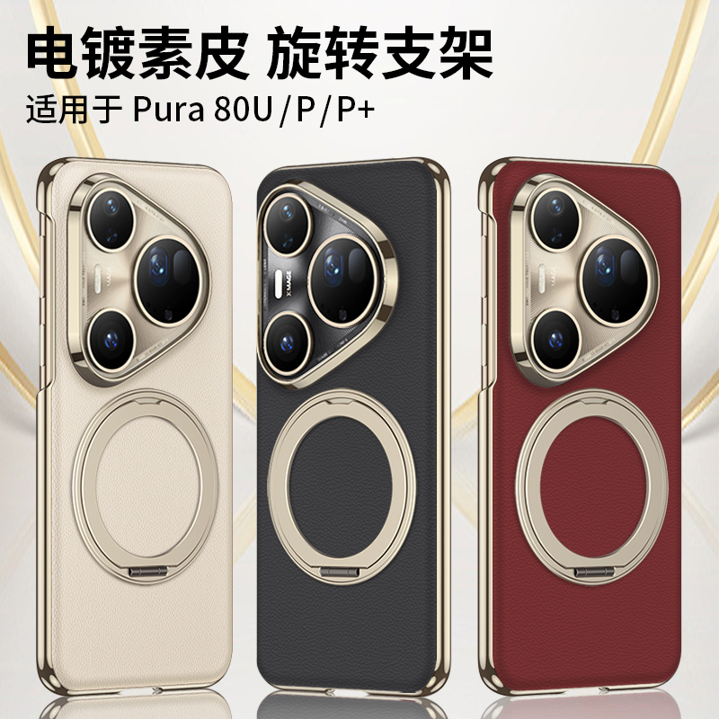 原装正品适用华为pura80pro手机保护壳新款pura80ultra保护套的加p80pro+十全包防摔huawei拾女高级感男真皮