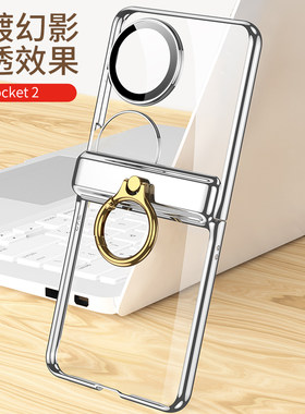 适用华为pocket2透明全包支架壳
