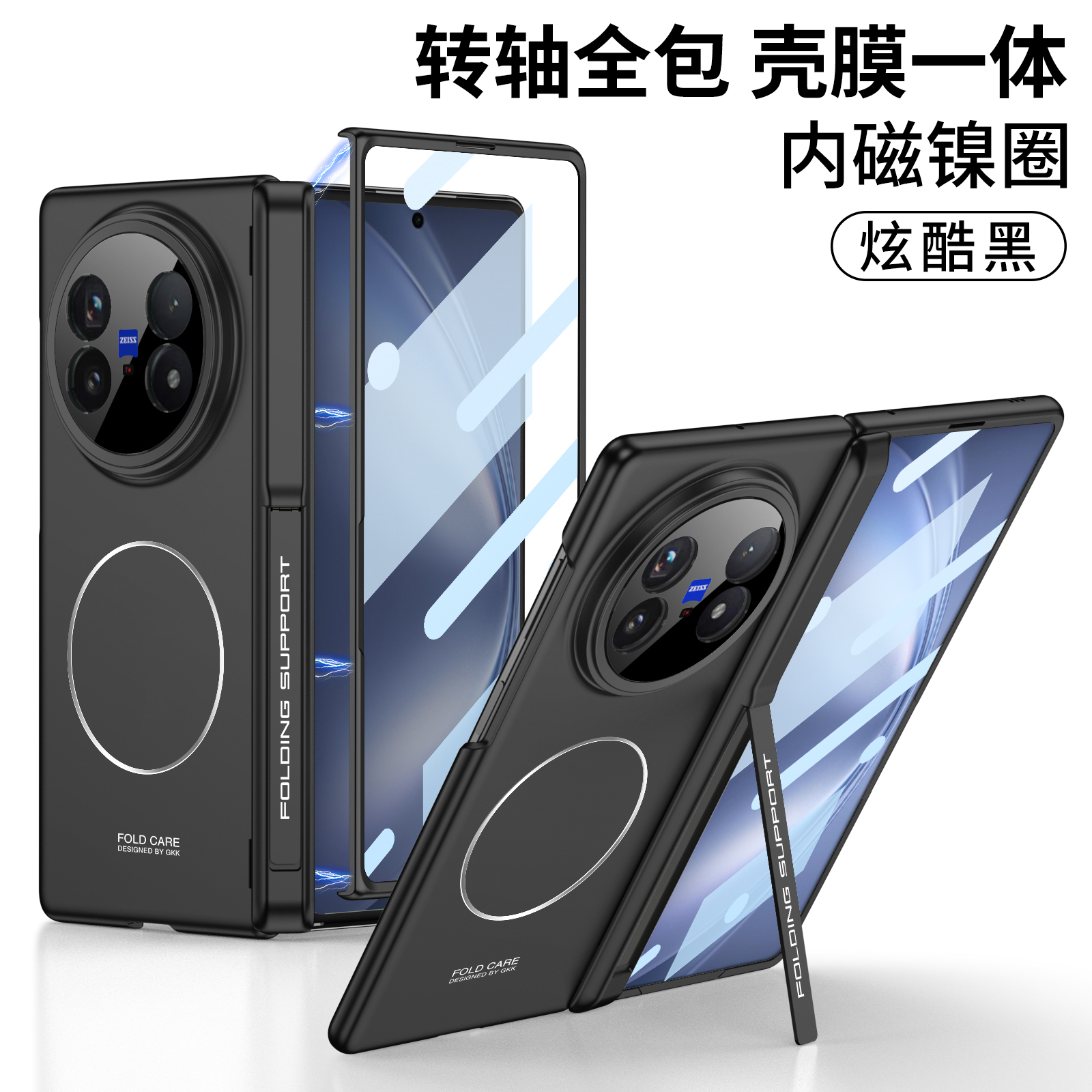 升级磁吸无线充全包中轴壳膜一体