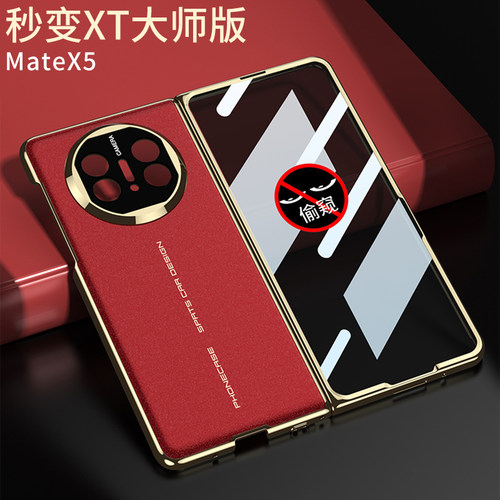 高级感！适用华为x5秒变XT手机壳