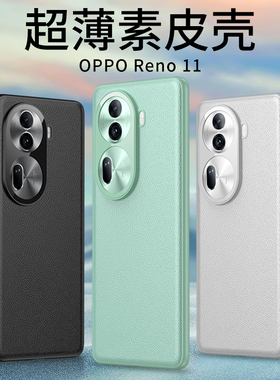 适用opporeno11手机壳oppo reno11pro新款的保护套0pporeno女款0pp0reno全包防摔男0pp0高级感por新品硅胶