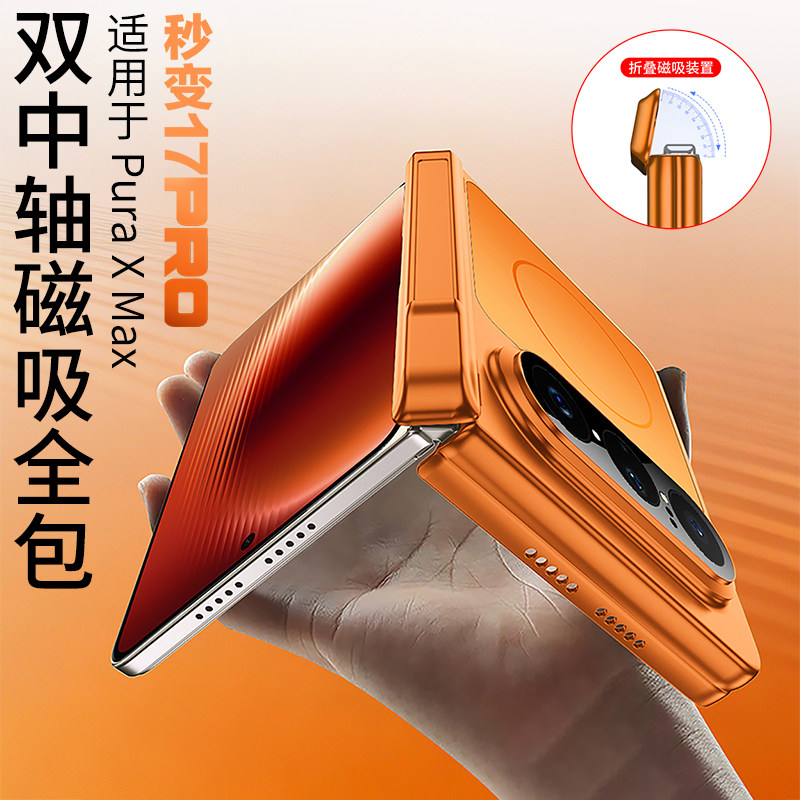 原装正品适用华为puraxmax手机保护壳purax Max典藏版保护套全包新款阔折叠屏huawei磁吸超薄中轴磁吸秒变17