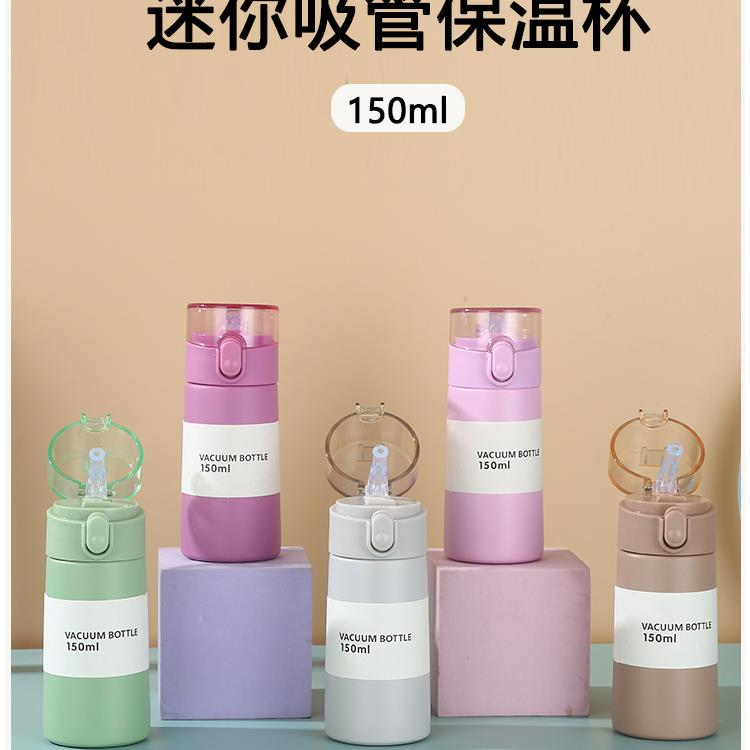 迷你吸管保温杯小容量便携小巧儿童小水杯150ml女士随身携带杯子