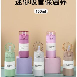 迷你吸管保温杯小容量便携小巧儿童小水杯150ml女士随身携带杯子