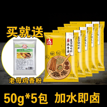 美味匙潮汕五香卤50g40包卤水料包卤料包家庭卤鸡蛋卤肉料包商用