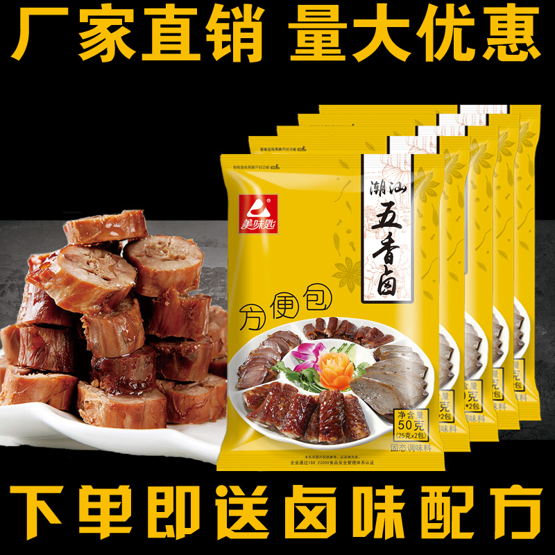 美味匙五香卤料包全料小包装卤料配方家庭卤水卤肉料包牛肉调料包-封面