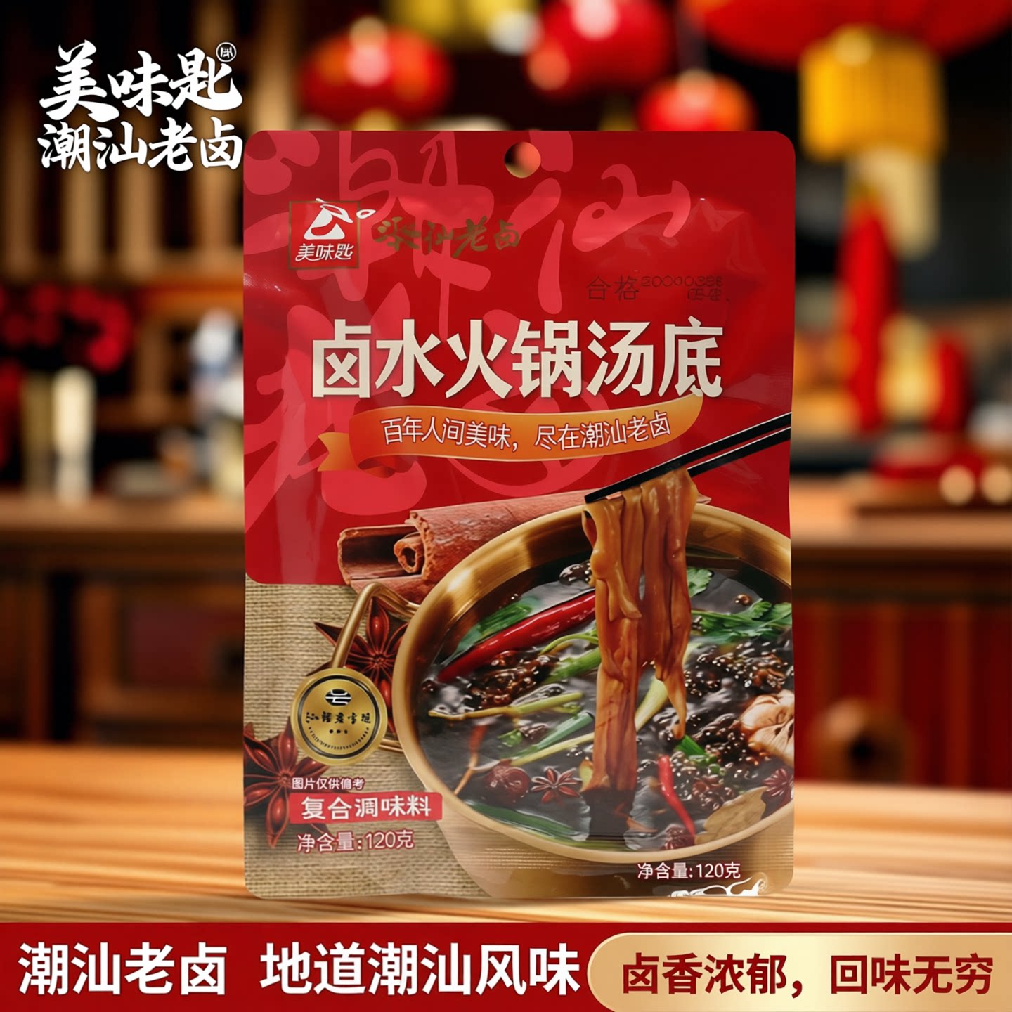 美味匙卤水火锅汤底潮汕风味卤香型卤水火锅底料卤鹅肝鹅肠老卤汁图片