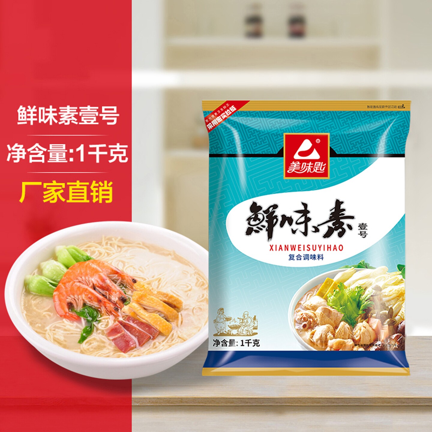 美味匙高倍鲜味素呈味核苷酸二钠鲜味王味增鲜增鲜调味料味精商用