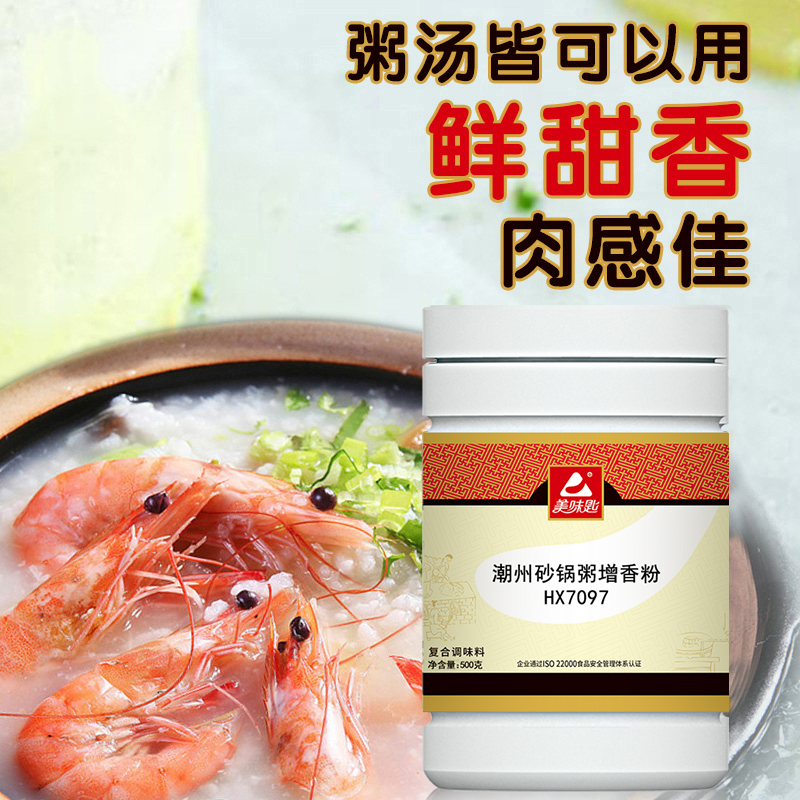 美味匙潮州皮蛋瘦肉粥调料增香粉