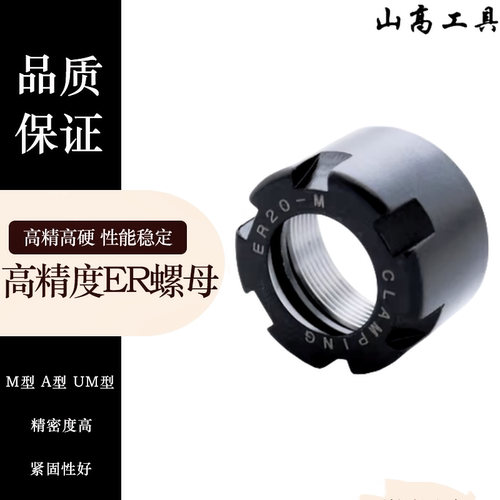 ER螺母M型高精度压帽雕刻机主轴螺帽延长杆筒夹A型ER11/16/20/25