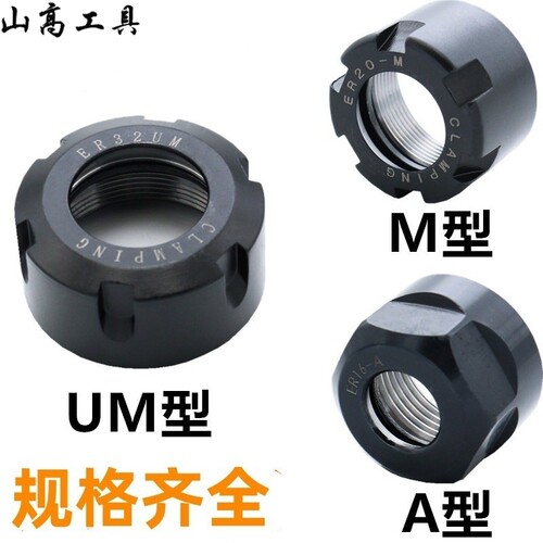 ER螺母高精度压帽雕刻机主轴螺帽延长杆UM型筒夹A型ER11/16/25/32