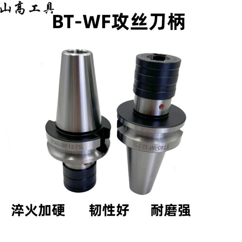 WF伸缩缓冲型快换式攻丝刀柄 BT30/40/50-/12/20加工中心数控刀柄