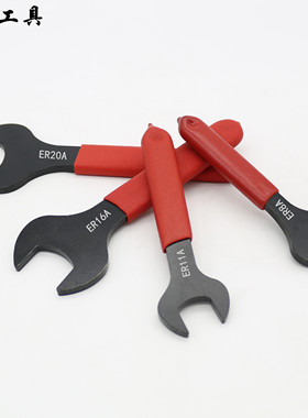 ER扳手ER8A  ER11A ER16A ER20A 数控刀柄ER螺帽扳手